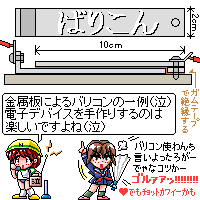 Variable Capacitor